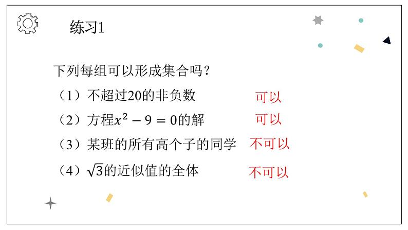 1.1.1《集合的含义与表示》课件06
