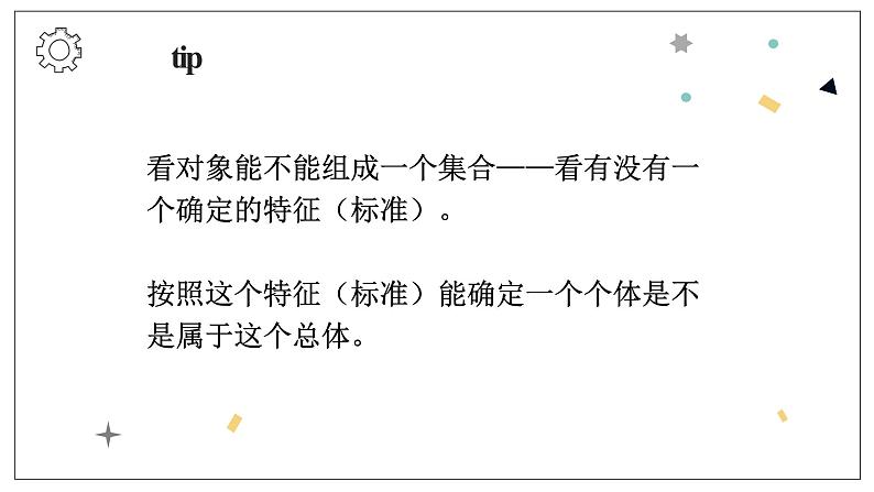 1.1.1《集合的含义与表示》课件07