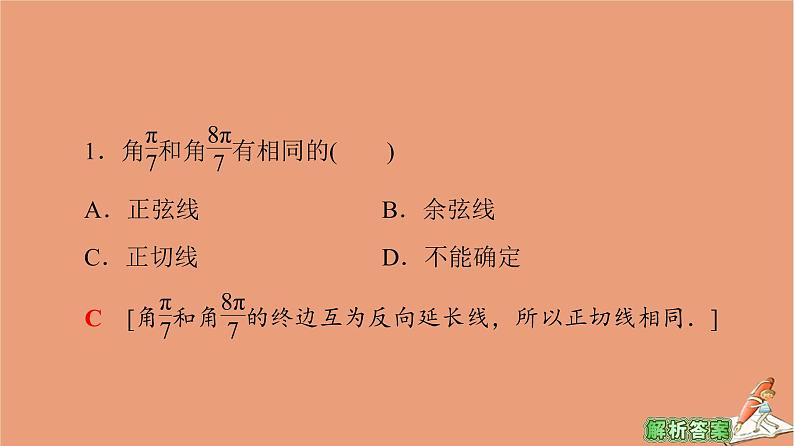 2020_2021学年高中数学第1章三角函数1.2.1第2课时三角函数线及其应用课件新人教A版必修4第8页