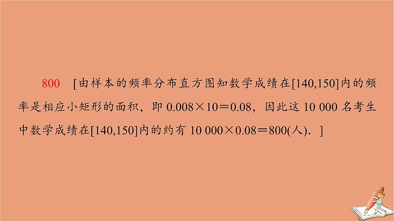 2020_2021学年高中数学第2章统计章末综合提升课件新人教A版必修307
