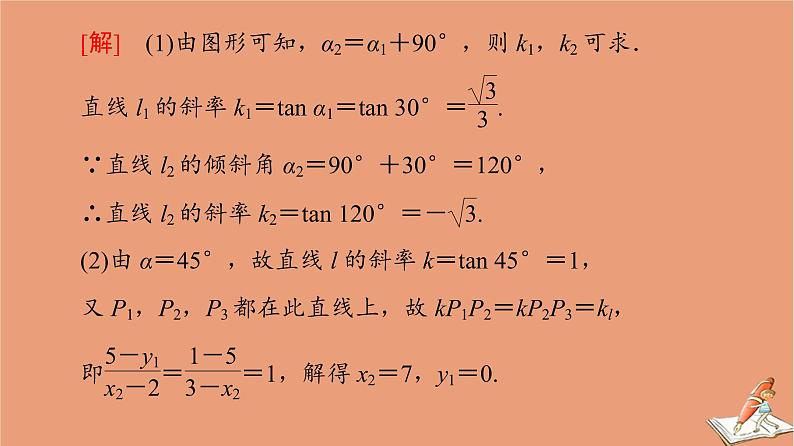 2020_2021学年高中数学第3章直线与方程章末综合提升课件新人教A版必修206