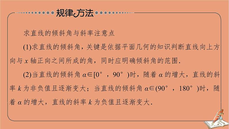 2020_2021学年高中数学第3章直线与方程章末综合提升课件新人教A版必修207