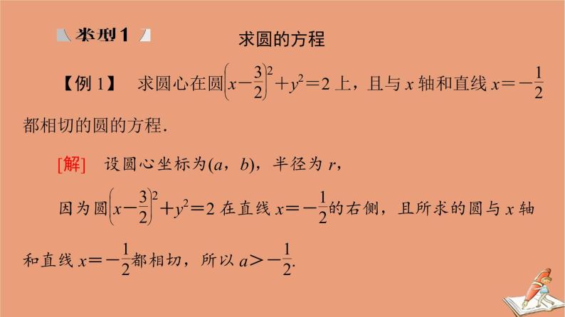 2020_2021学年高中数学第4章圆与方程章末综合提升课件新人教A版必修205