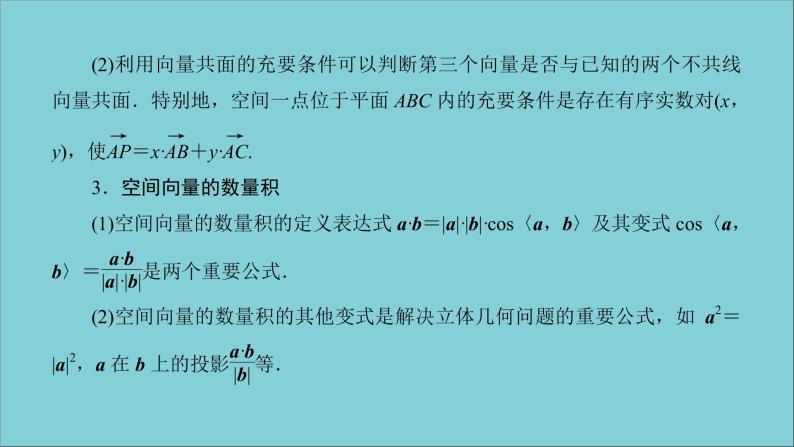 2020秋高中数学第三章空间向量与立体几何章末整合提升课件新人教A版选修2_107