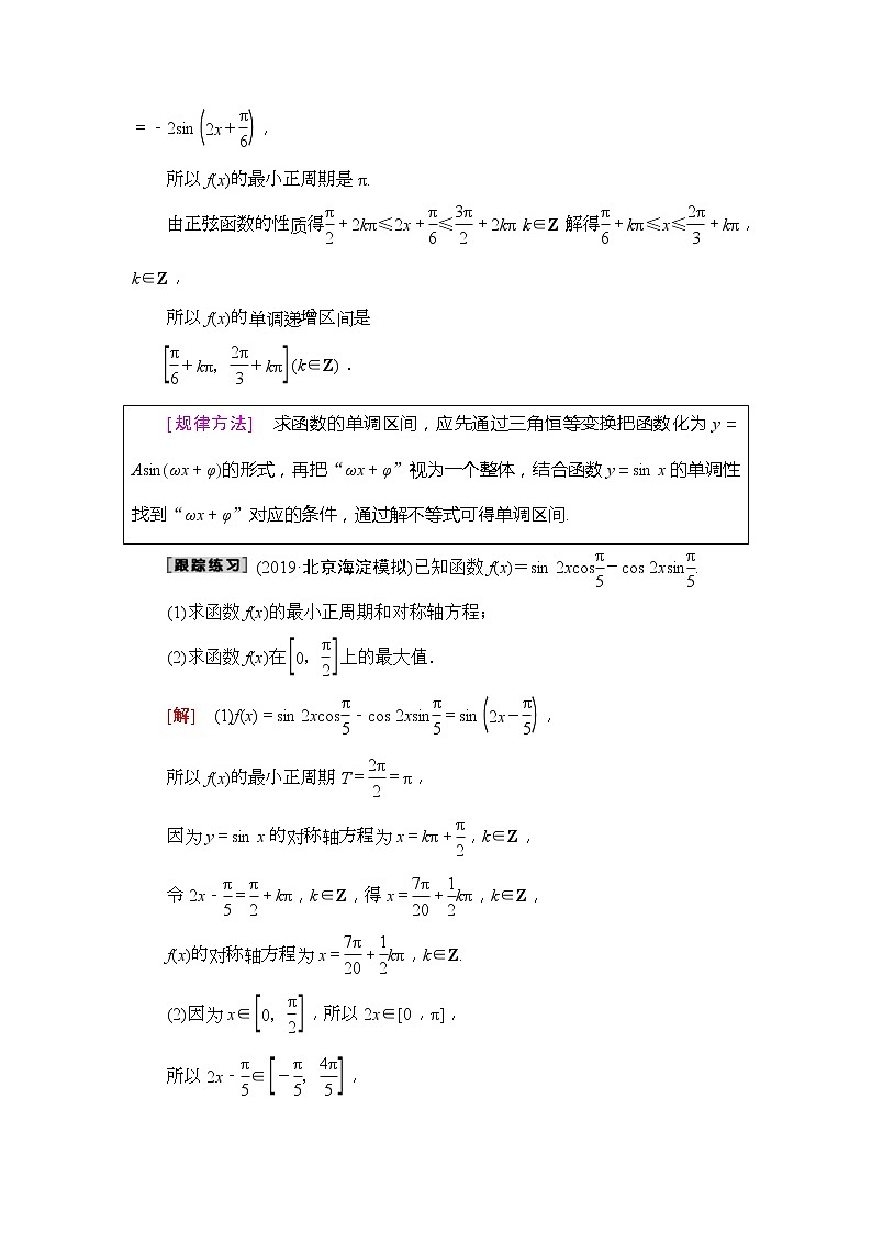 2020年高考数学一轮复习教案:高考大题增分课2 三角函数与解三角形中的高考热点问题(含解析)02