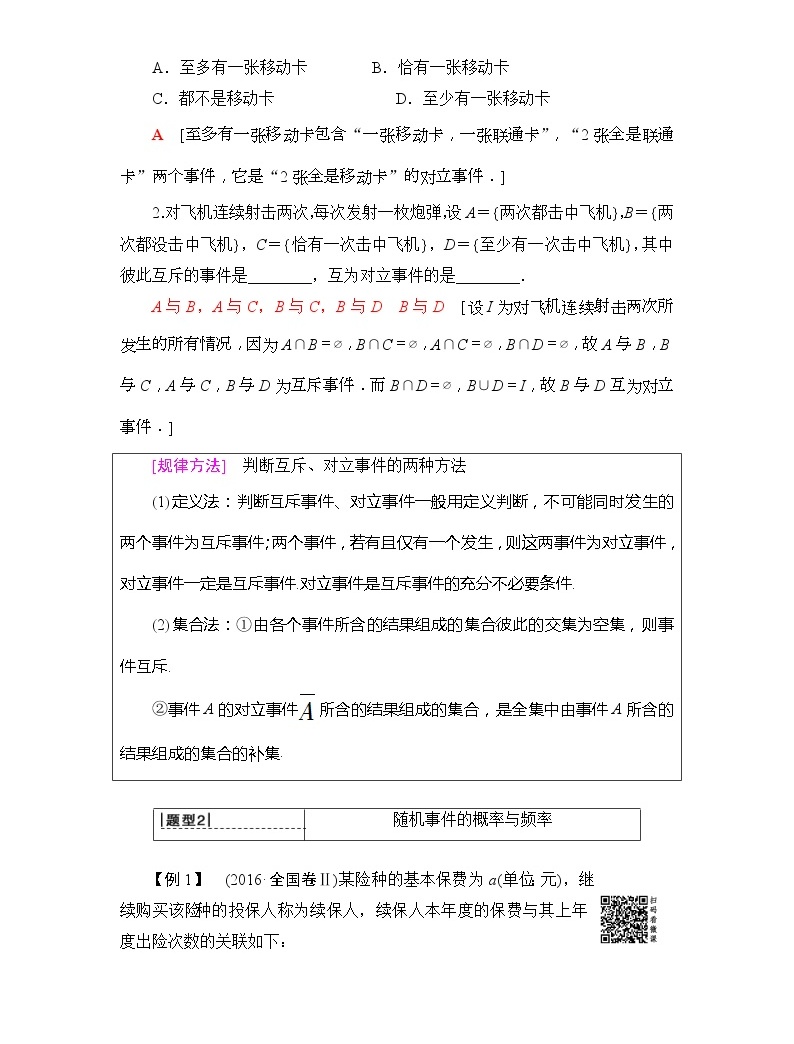 2020年高考数学一轮复习教案:第10章 第1节 随机事件的概率(含解析)04