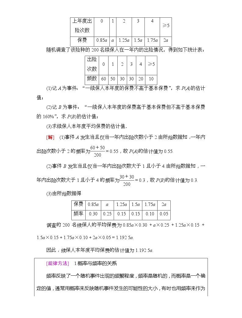 2020年高考数学一轮复习教案:第10章 第1节 随机事件的概率(含解析)05