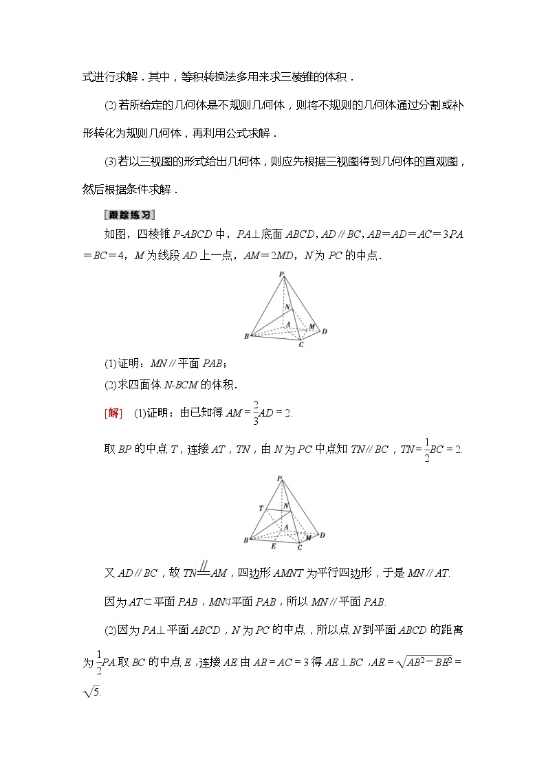 2020年高考数学一轮复习教案：高考大题增分课4 立体几何中的高考热点问题(含解析)03