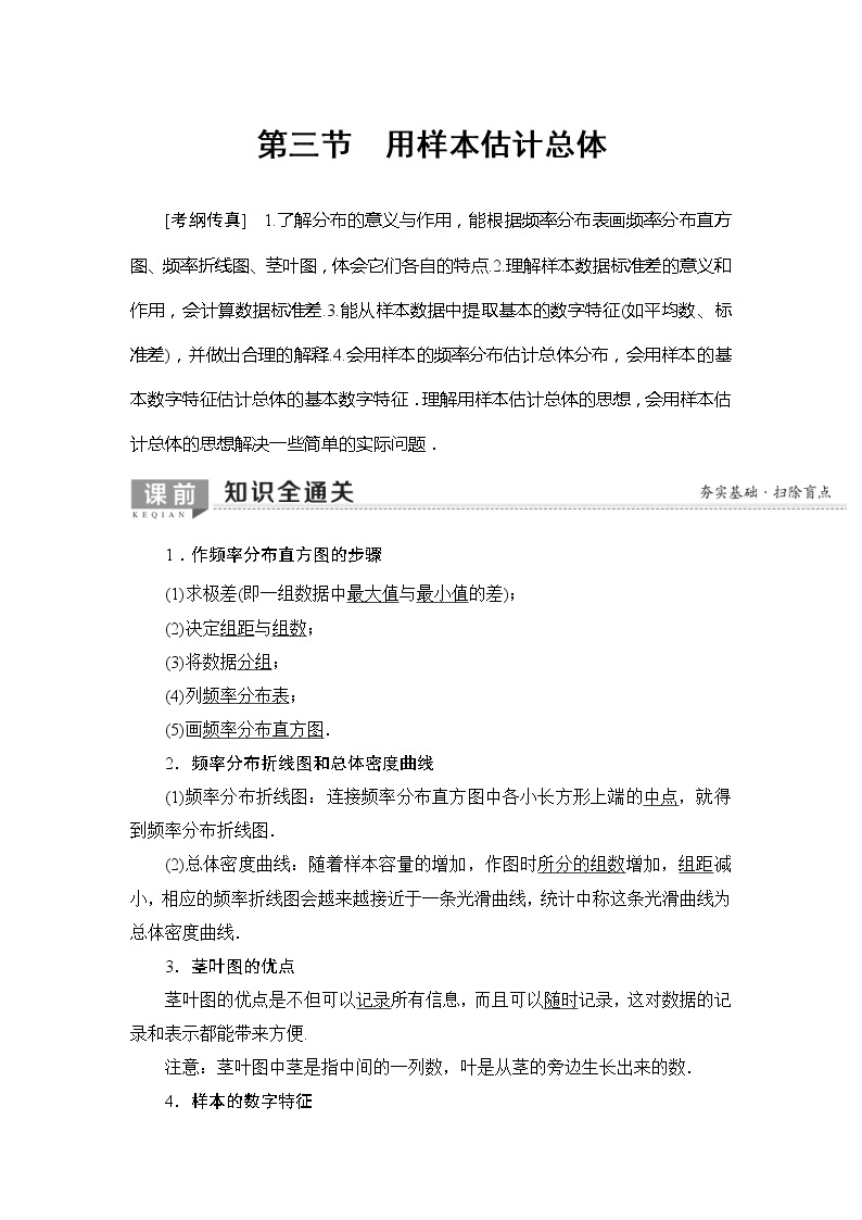 2020年高考数学一轮复习教案：第9章 第3节　用样本估计总体(含解析)01