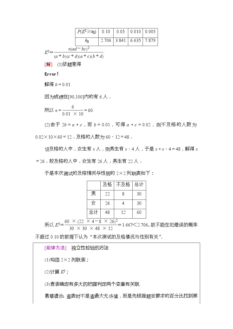 2020年高考数学一轮复习教案：高考大题增分课6 概率与统计中的高考热点问题(含解析)02