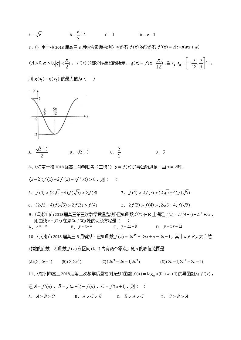 2019届高考数学理一轮复习典型题专项训练：导数及其应用（含答案）02