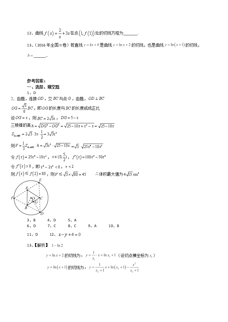 2019届高考数学理一轮复习典型题专项训练：导数及其应用（含答案）03