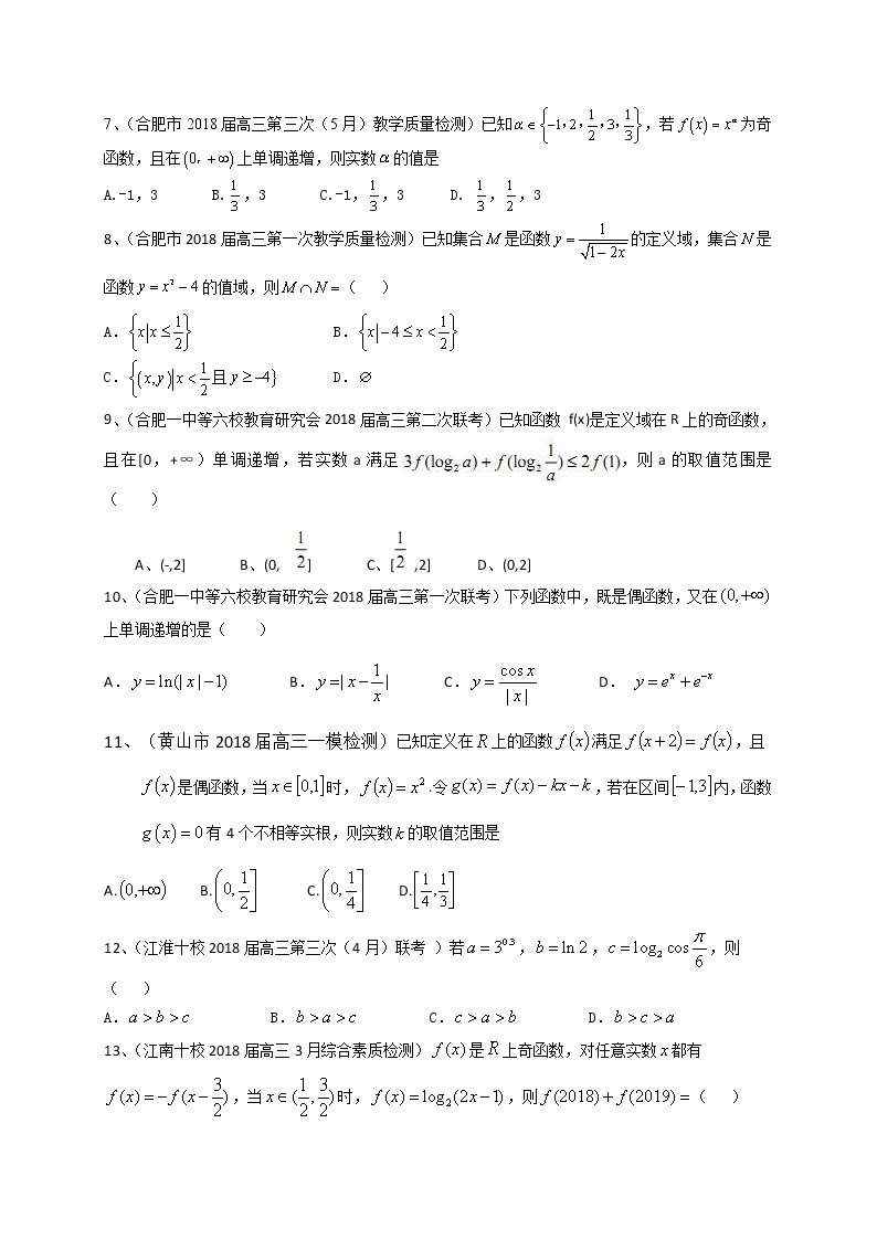 2019届高考数学理一轮复习典型题专项训练：函数（含答案）02