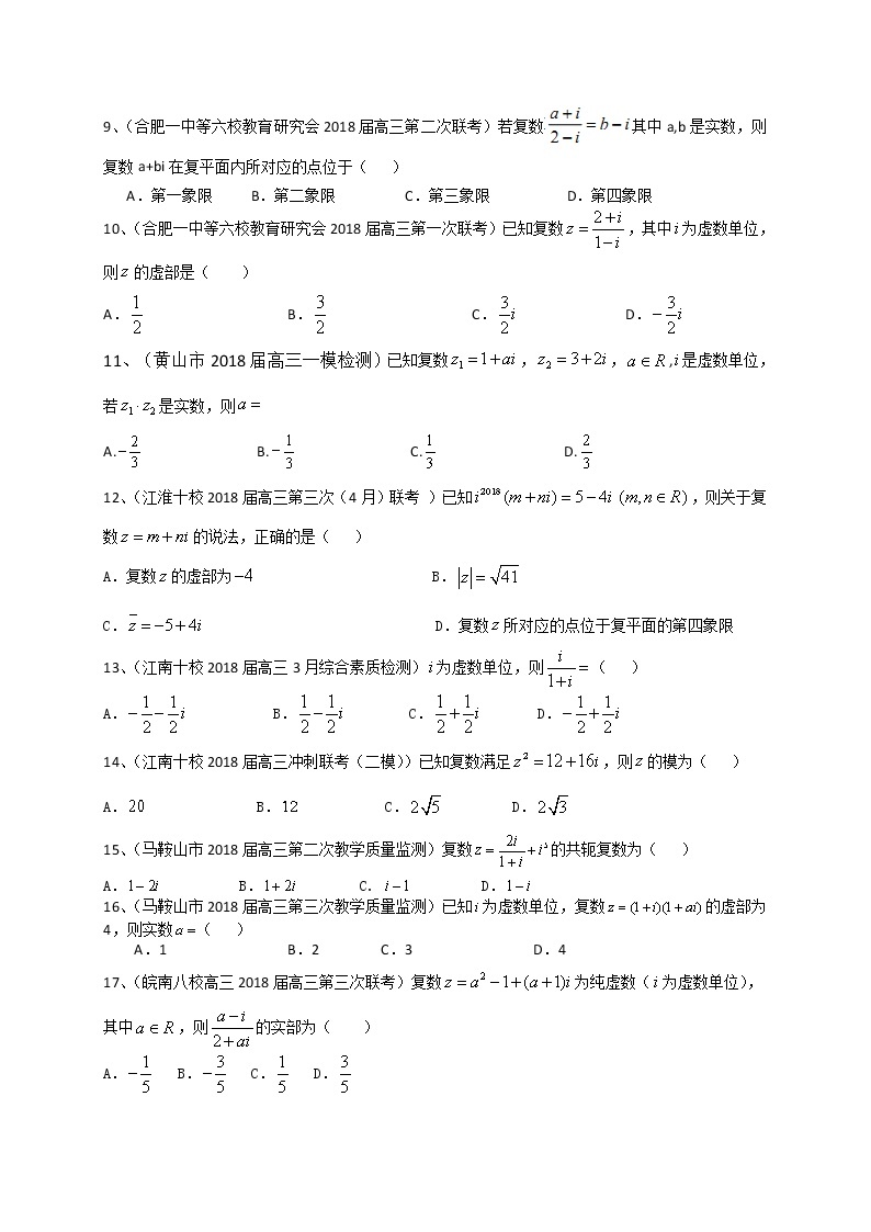 2019届高考数学理一轮复习典型题专项训练：复数与框图（含答案）02