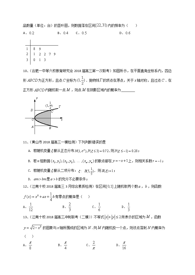 2019届高考数学理一轮复习典型题专项训练：统计与概率（含答案）03