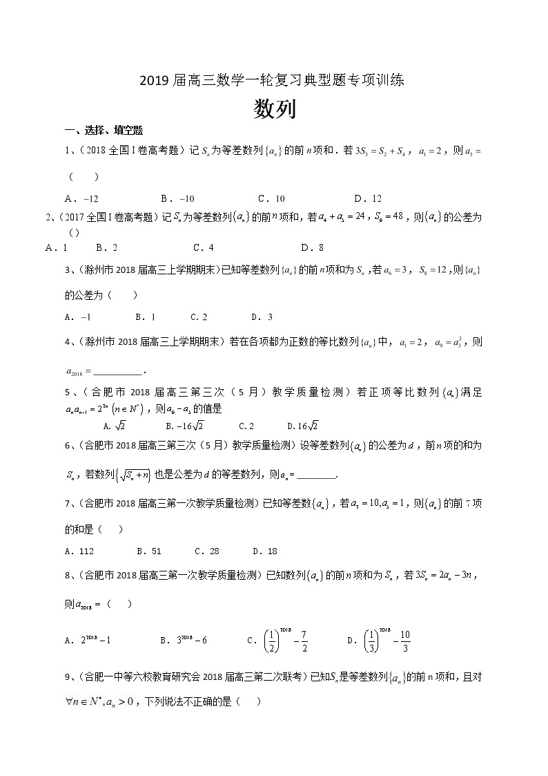 2019届高考数学理一轮复习典型题专项训练：数列（含答案）01