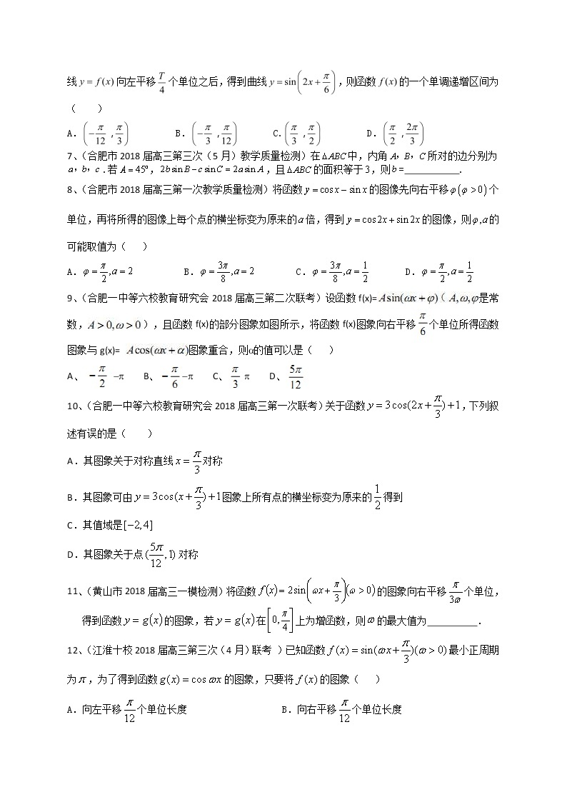 2019届高考数学理一轮复习典型题专项训练：三角函数（含答案）02