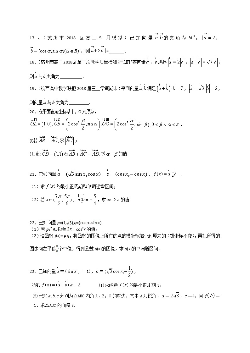 2019届高考数学理一轮复习典型题专项训练：平面向量（含答案）03