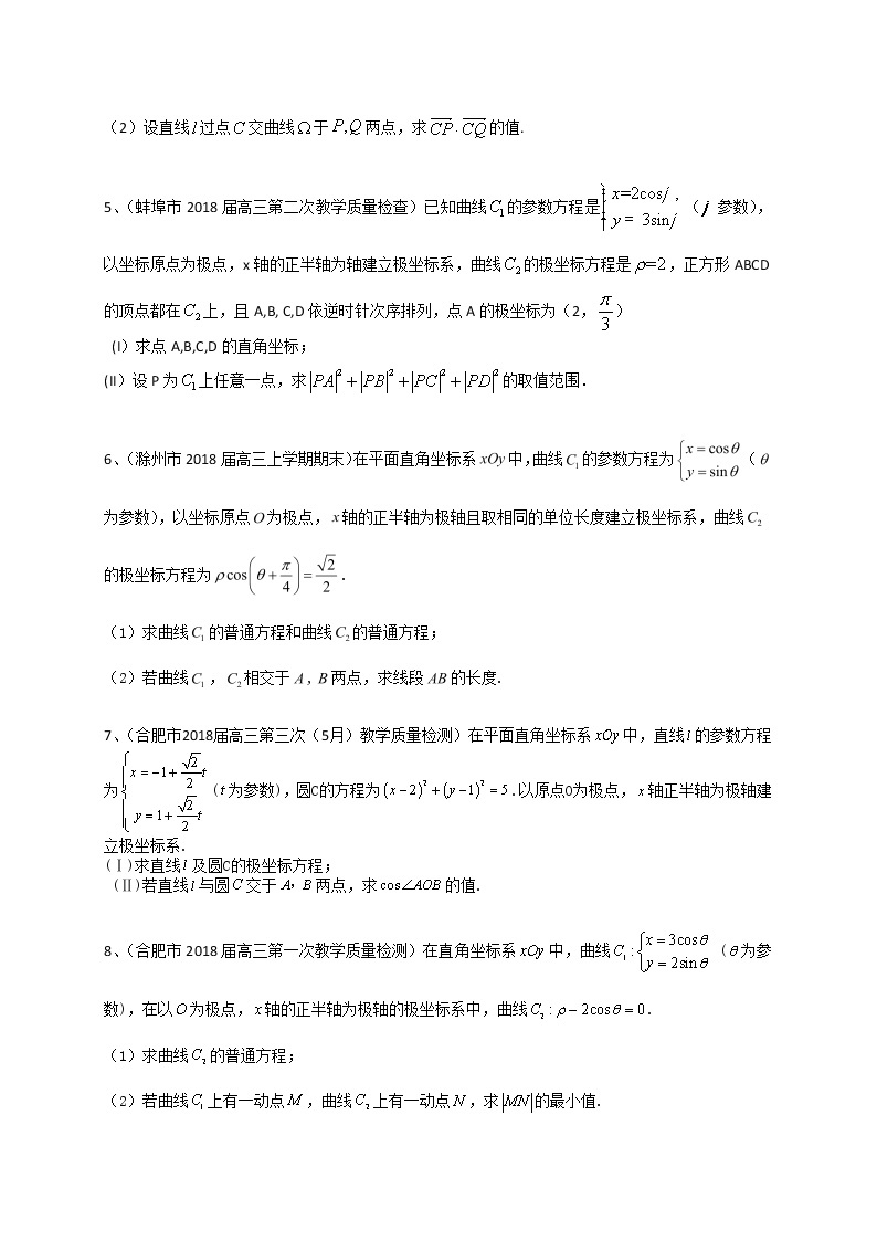 2019届高考数学理一轮复习典型题专项训练：坐标系与参数方程（含答案）02