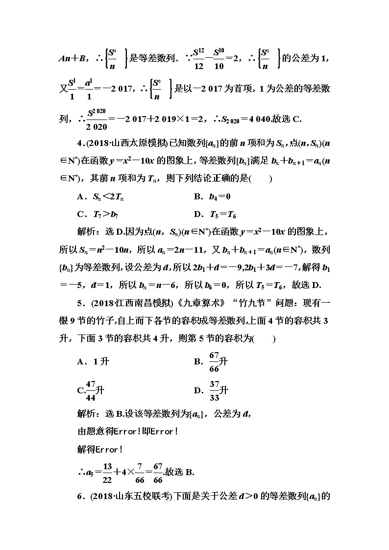 2020高考數(shù)學(xué)一輪復(fù)習(xí)檢測(cè)：第5章 第2節(jié)　等差數(shù)列及其前n項(xiàng)和(含解析)第2頁