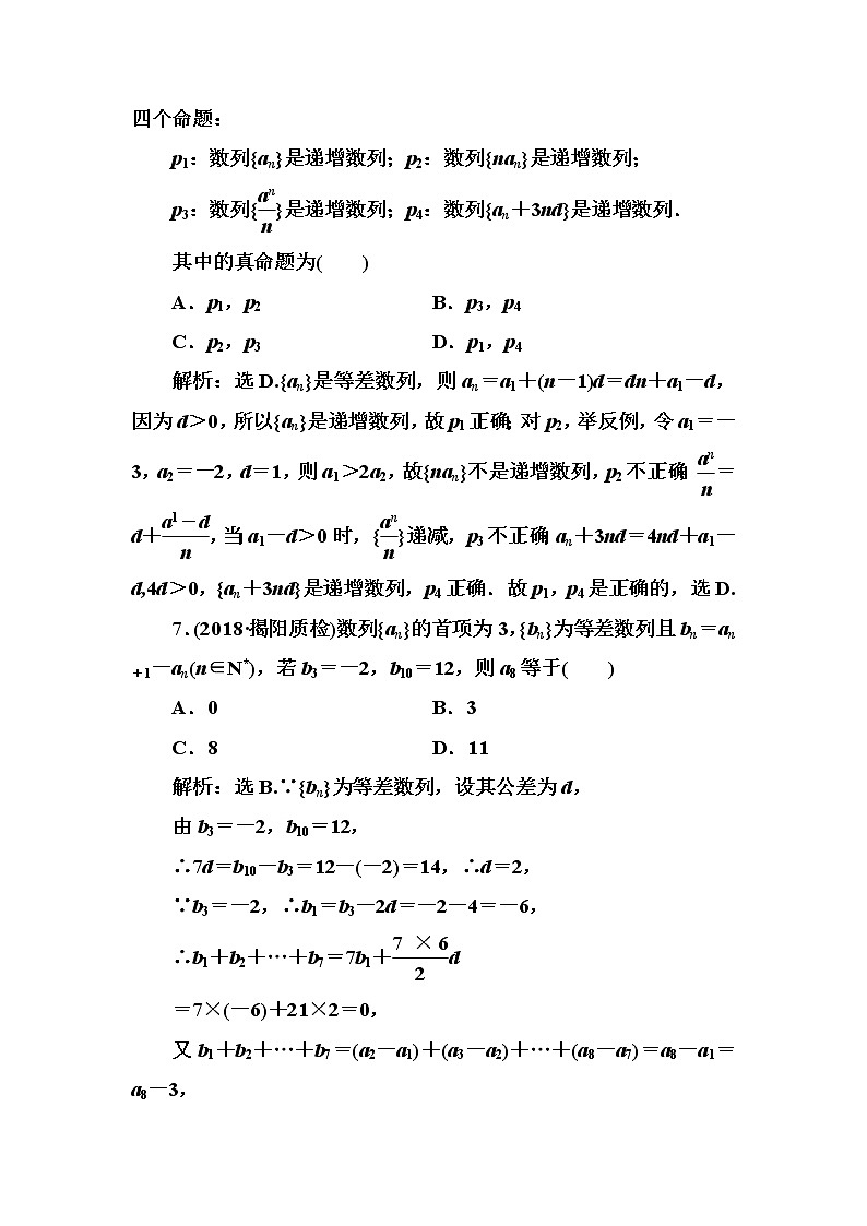 2020高考數(shù)學(xué)一輪復(fù)習(xí)檢測(cè)：第5章 第2節(jié)　等差數(shù)列及其前n項(xiàng)和(含解析)第3頁