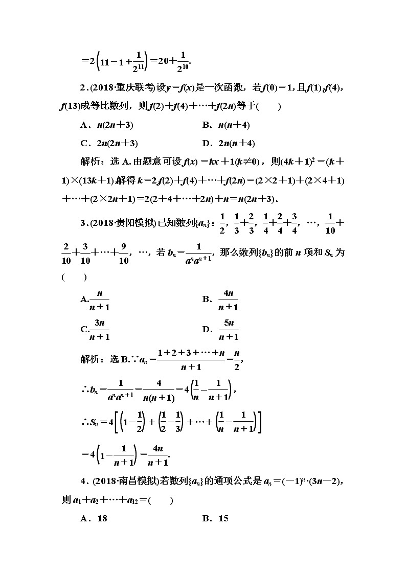 2020高考数学一轮复习检测:第5章 第4节 数列求和及综合应用(含解析)02