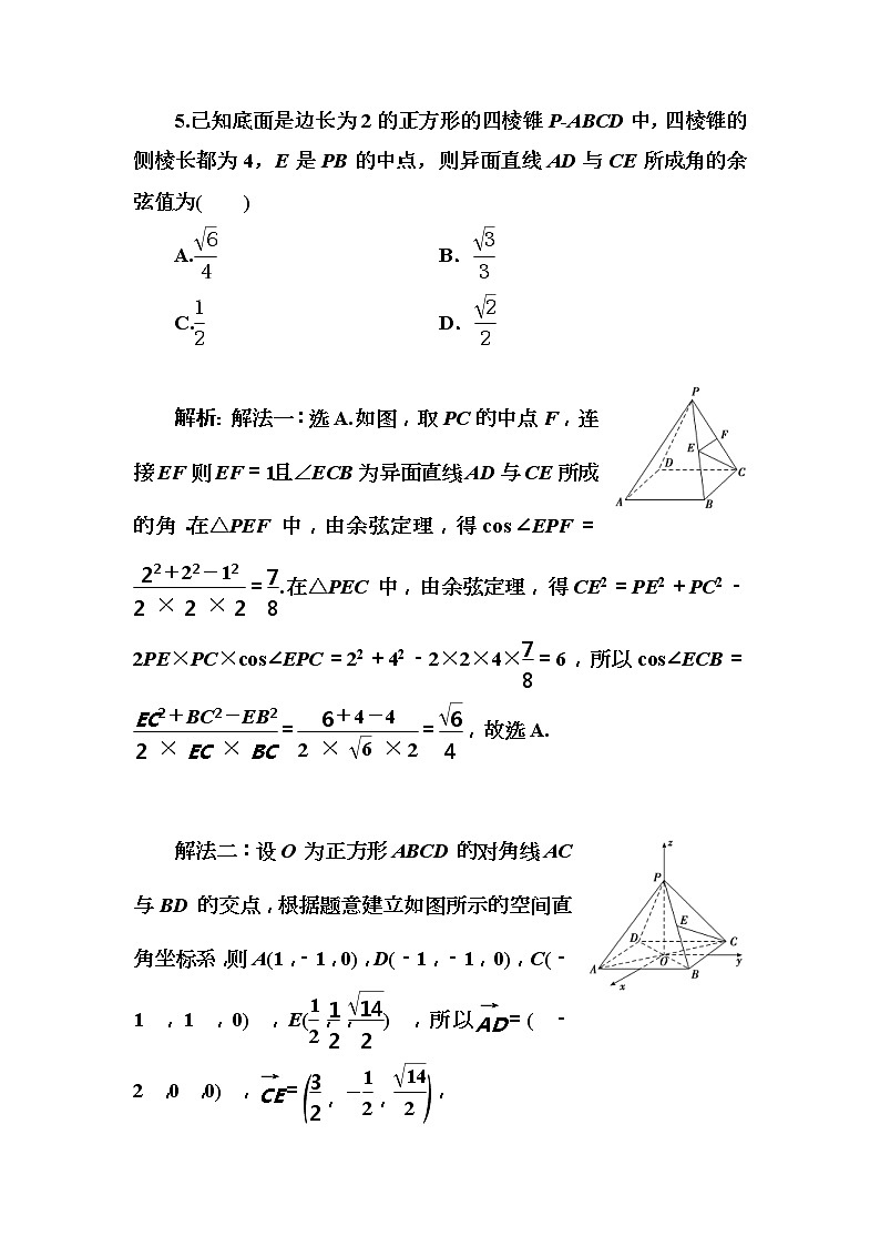 2020高考数学一轮复习检测:第7章 第4节 空间向量及其应用(含解析)03