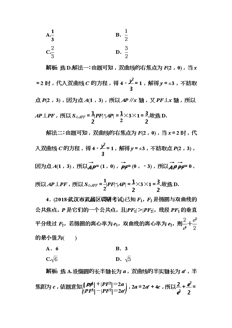 2020高考数学一轮复习检测:第8章 第5节 双曲线(含解析)02