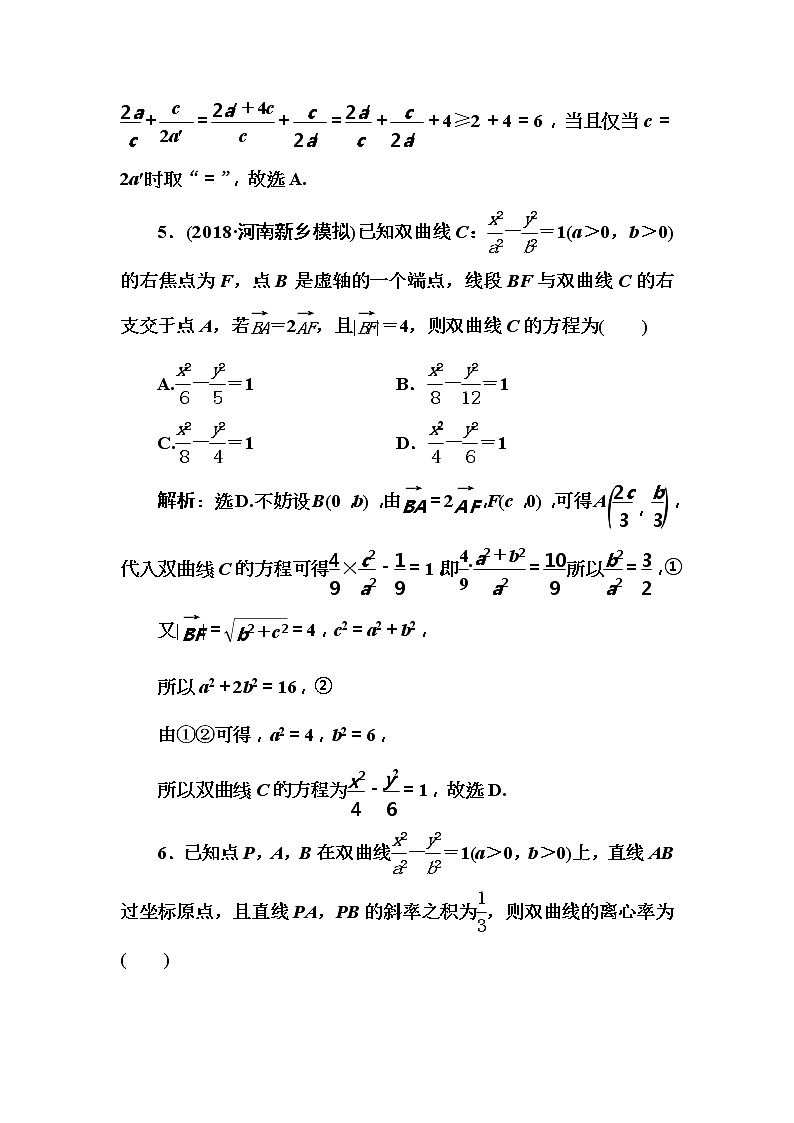 2020高考数学一轮复习检测:第8章 第5节 双曲线(含解析)03