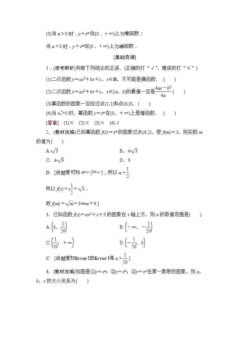2020年高考数学一轮复习教案:第2章 第4节 二次函数与幂函数(含解析)03