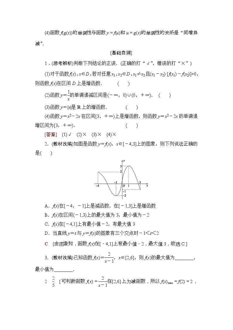 2020年高考数学一轮复习教案:第2章 第2节 函数的单调性与最值(含解析)02