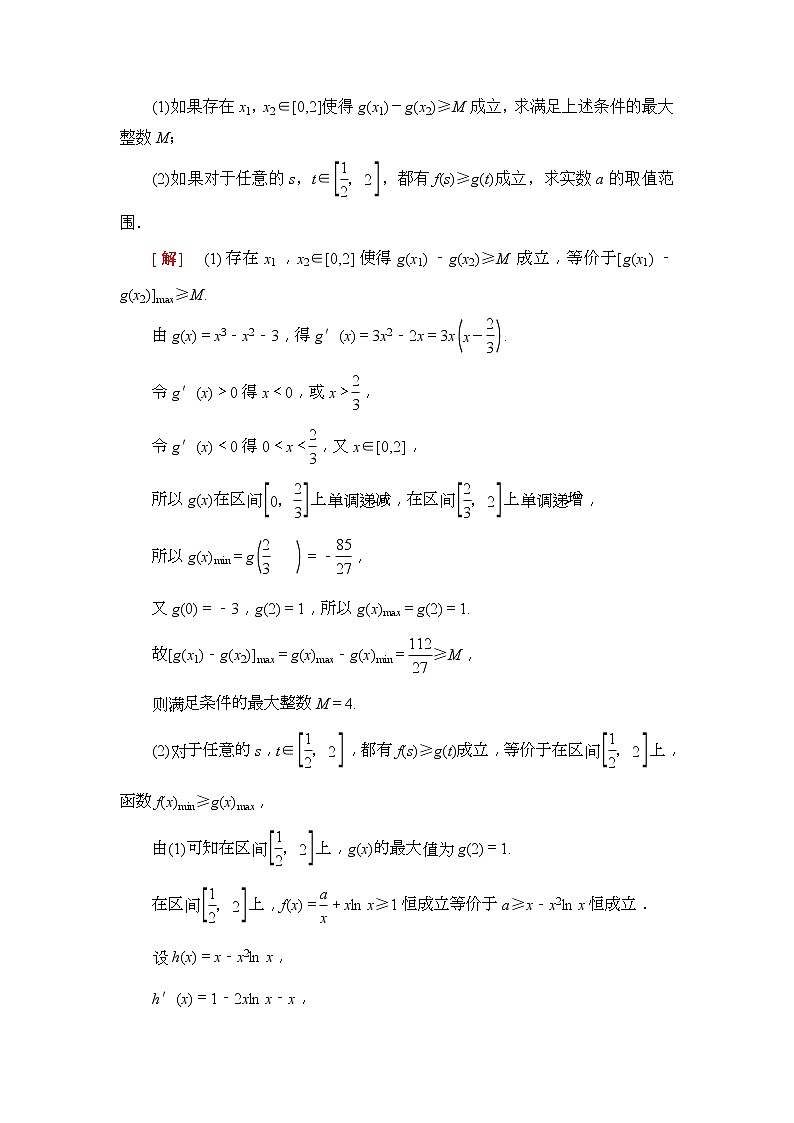 2020年高考数学一轮复习教案:第2章 第13节 导数与函数的综合问题(含解析)02