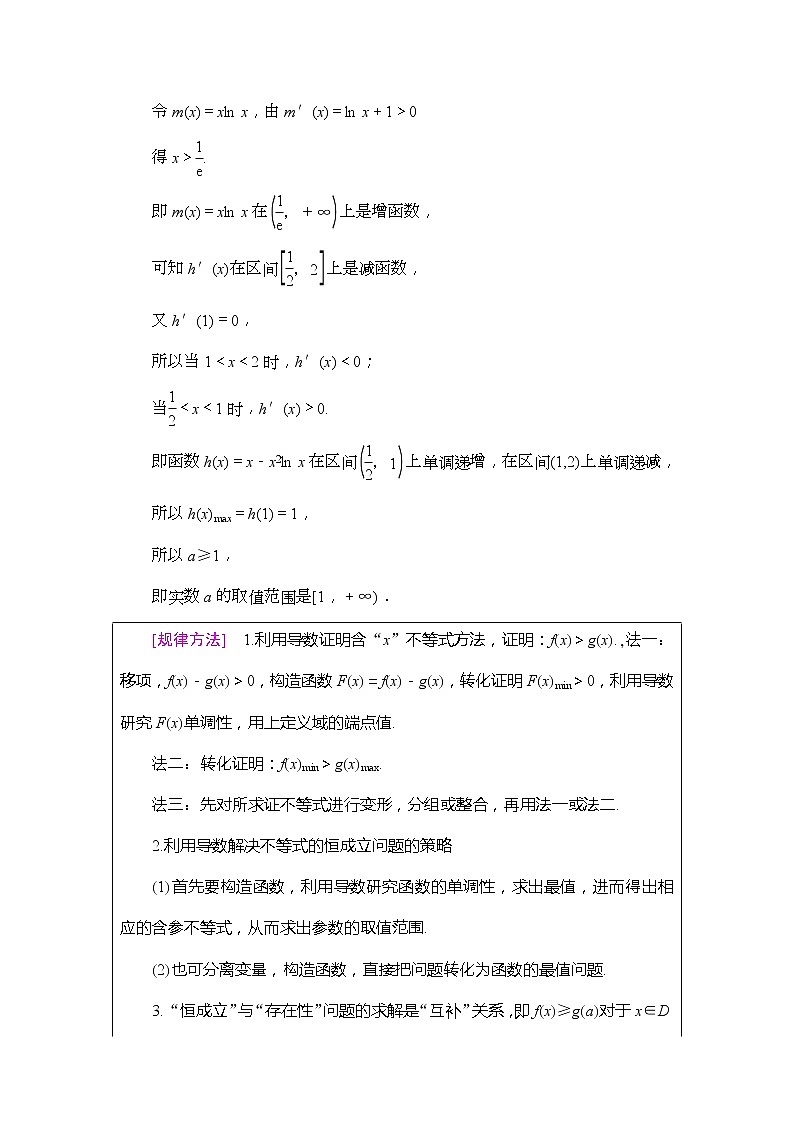 2020年高考数学一轮复习教案:第2章 第13节 导数与函数的综合问题(含解析)03