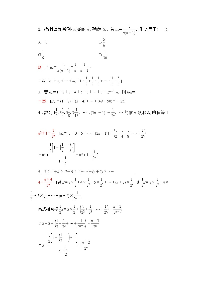 2020年高考数学一轮复习教案：第5章 第4节　数列求和(含解析)03