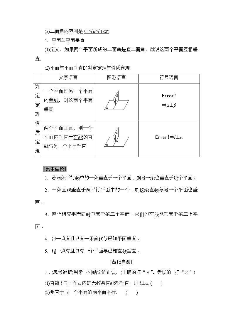 2020年高考数学一轮复习教案:第7章 第5节 直线、平面垂直的判定及其性质(含解析)02