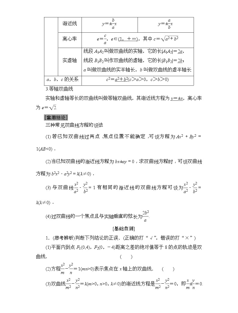 2020年高考數學一輪復習教案:第8章 第6節 雙曲線(含解析)02