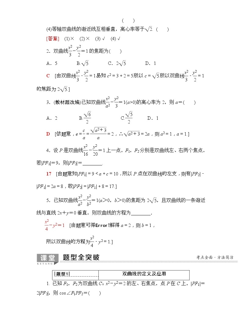 2020年高考數學一輪復習教案:第8章 第6節 雙曲線(含解析)03