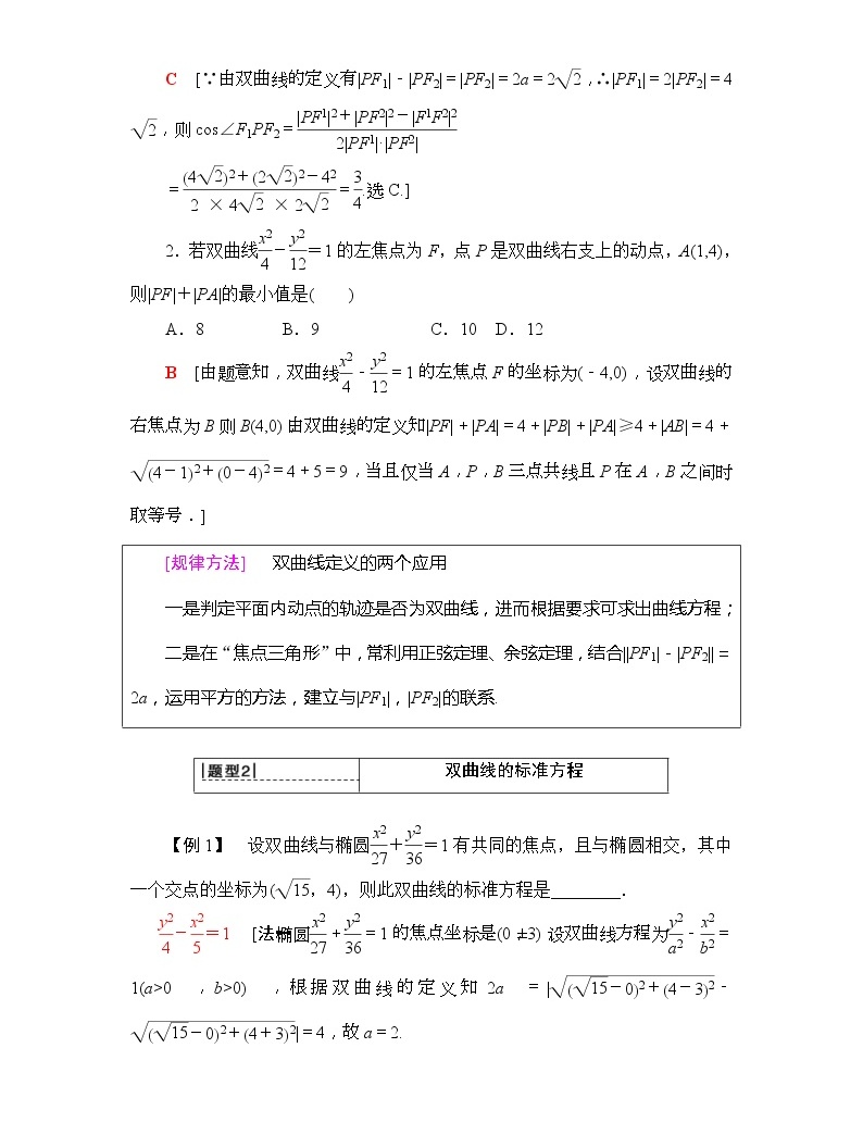 2020年高考數學一輪復習教案:第8章 第6節 雙曲線(含解析)04
