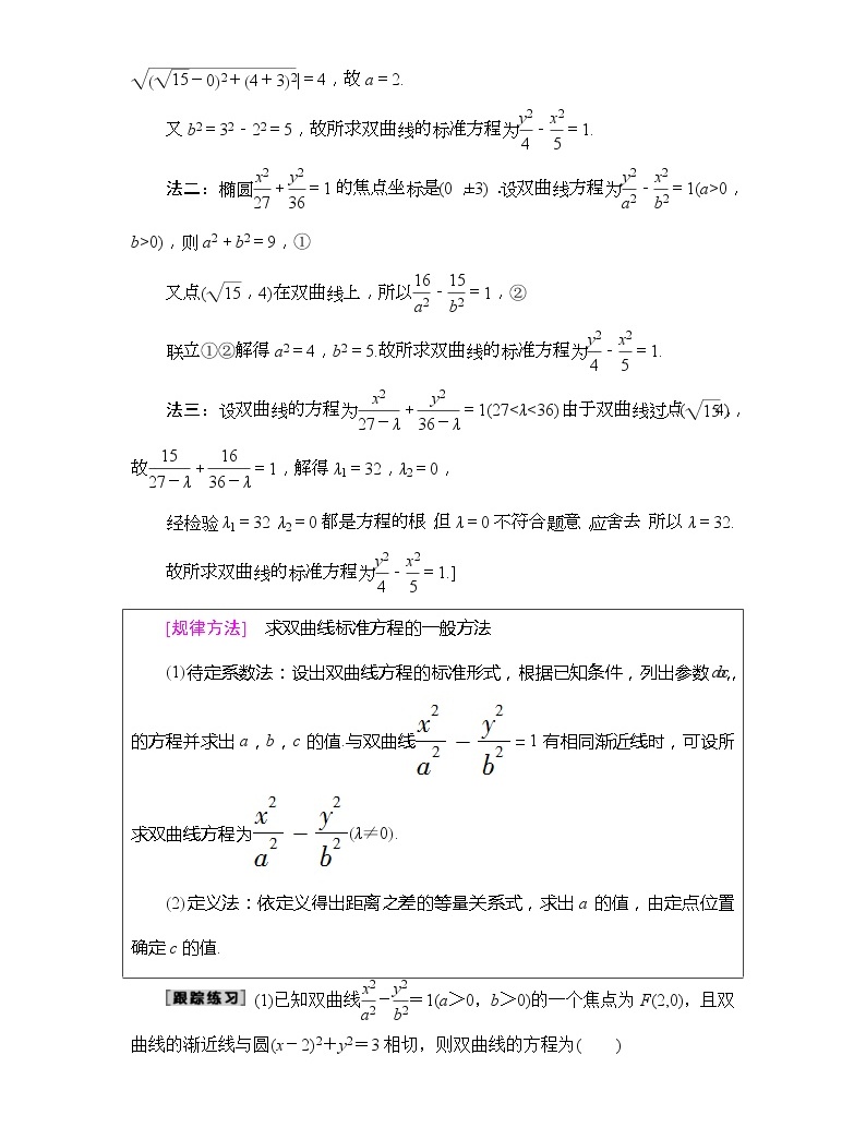 2020年高考數學一輪復習教案:第8章 第6節 雙曲線(含解析)05