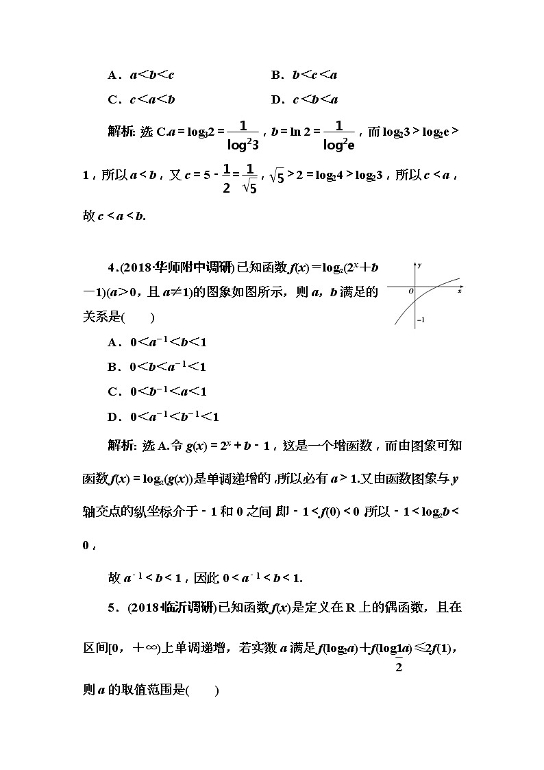 2020高考数学一轮复习检测:第1章 第8节 对数与对数函数(含解析)02