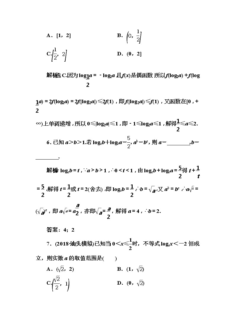 2020高考数学一轮复习检测:第1章 第8节 对数与对数函数(含解析)03