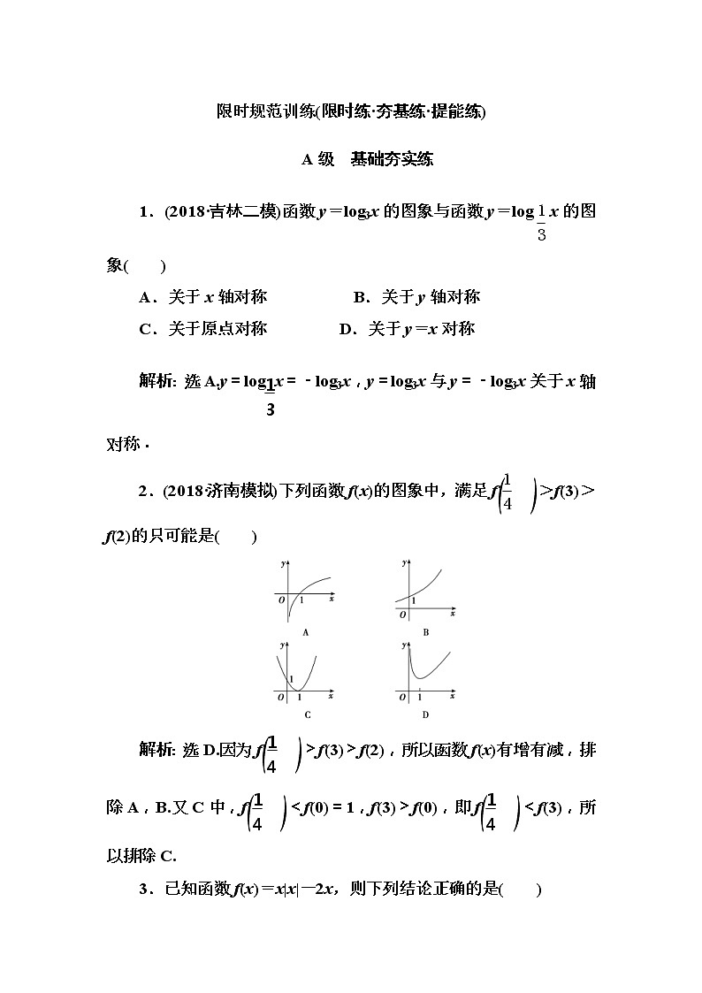 2020高考数学一轮复习检测:第1章 第9节 函数的图象(含解析)01