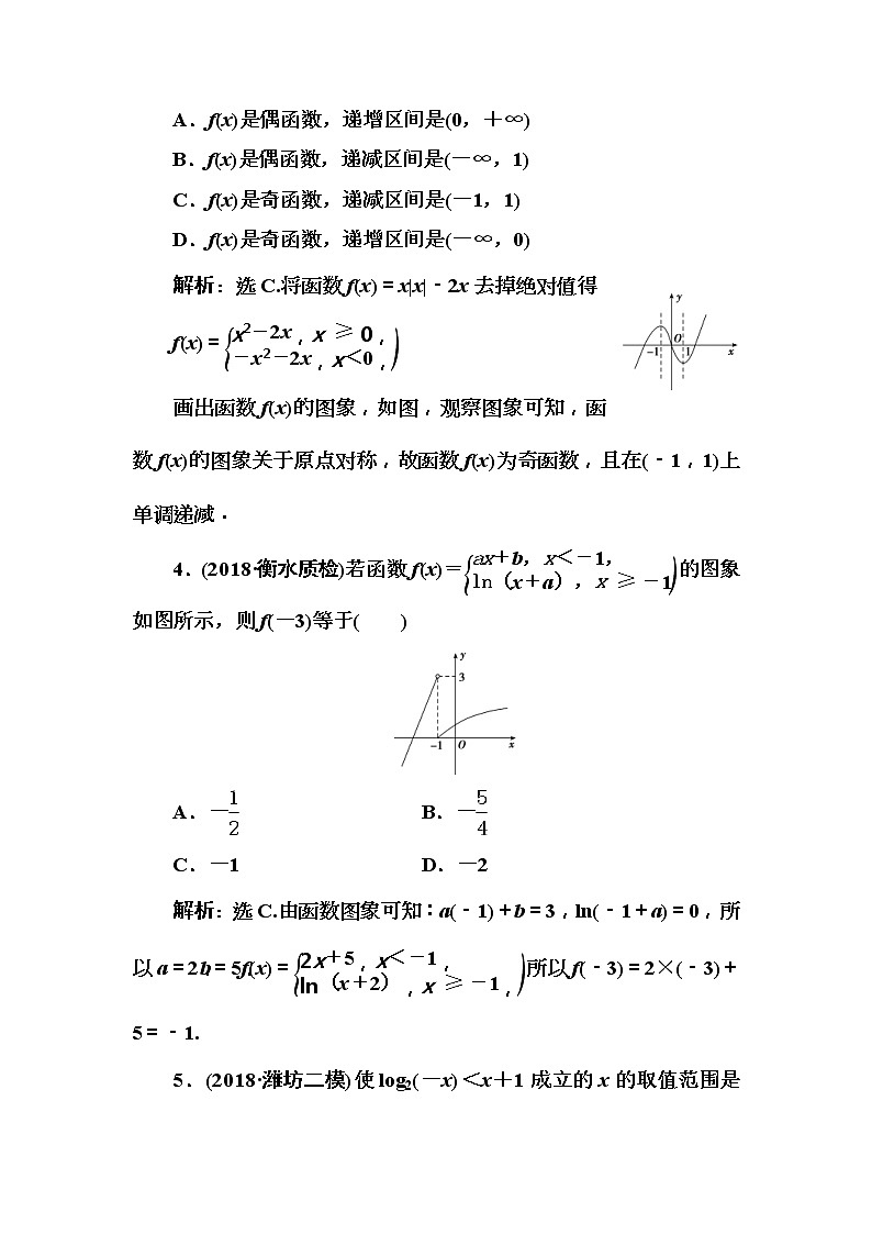 2020高考数学一轮复习检测:第1章 第9节 函数的图象(含解析)02
