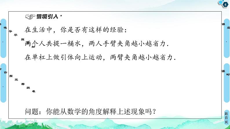 第6章 6.4 6.4.1 平面几何中的向量方法 6.4.2 向量在物理中的应用举例-【新教材】人教A版(2019)高中数学必修第二册课件第4页