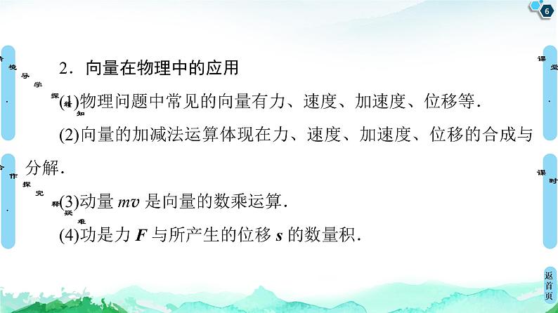 第6章 6.4 6.4.1 平面几何中的向量方法 6.4.2 向量在物理中的应用举例-【新教材】人教A版(2019)高中数学必修第二册课件第6页