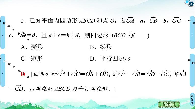 第6章 6.4 6.4.1 平面几何中的向量方法 6.4.2 向量在物理中的应用举例-【新教材】人教A版(2019)高中数学必修第二册课件第8页