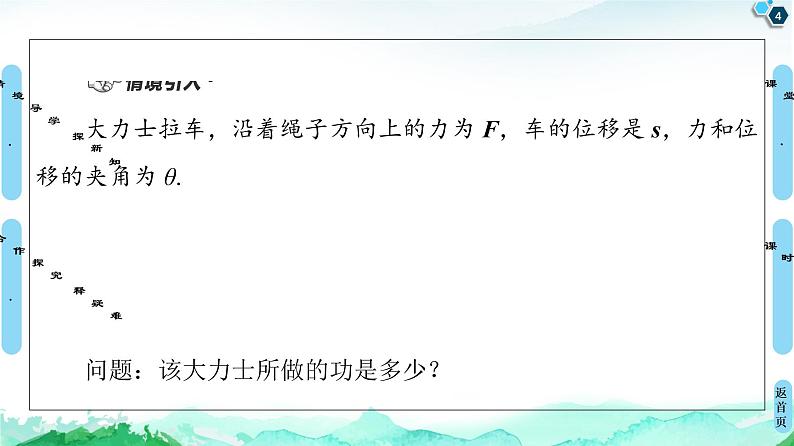 第6章 6.2 6.2.4 向量的数量积-【新教材】人教A版(2019)高中数学必修第二册课件04