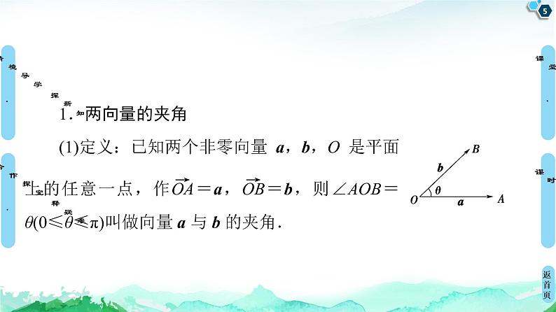 第6章 6.2 6.2.4 向量的数量积-【新教材】人教A版(2019)高中数学必修第二册课件05