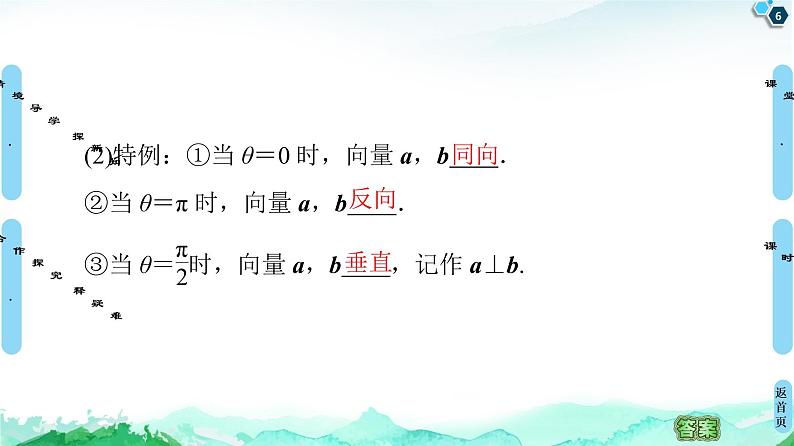 第6章 6.2 6.2.4 向量的数量积-【新教材】人教A版(2019)高中数学必修第二册课件06