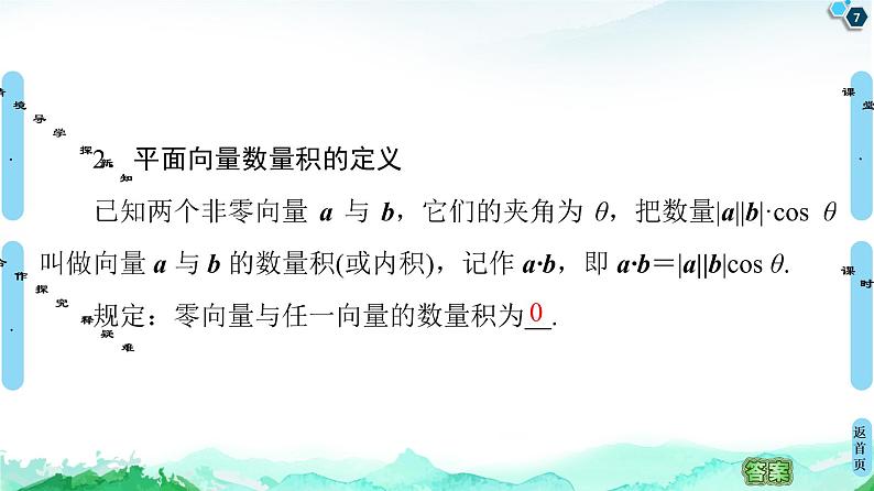第6章 6.2 6.2.4 向量的数量积-【新教材】人教A版(2019)高中数学必修第二册课件07